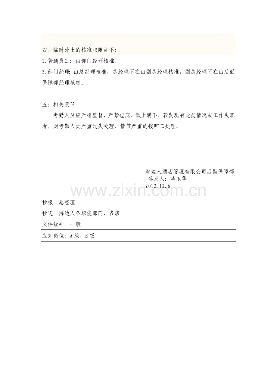 公司员工外出管理制度.doc_第2页