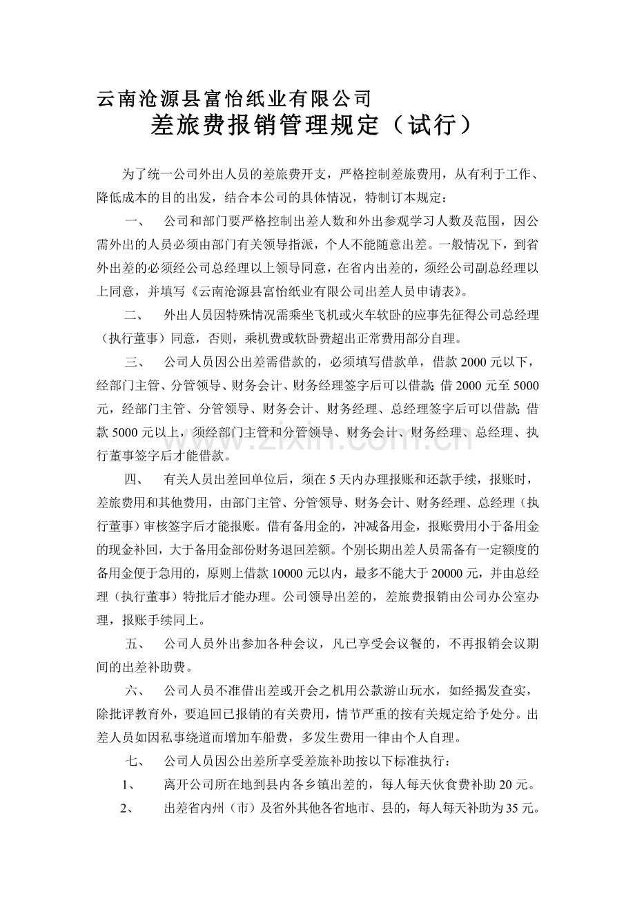 6管理制度.doc_第1页
