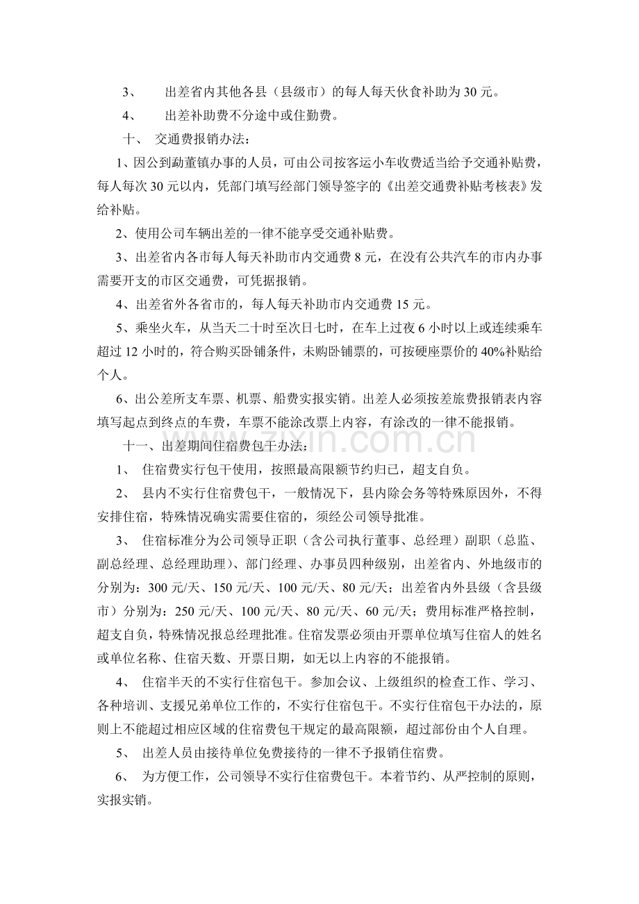 6管理制度.doc_第2页