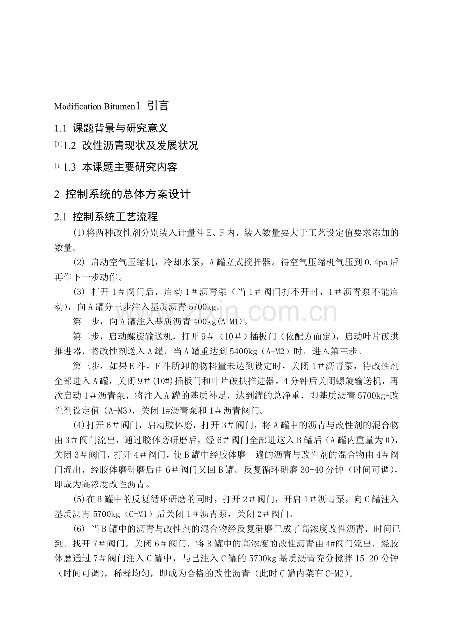 基于PLC的改性沥青生产线上位机监控系统设计3.docx_第2页