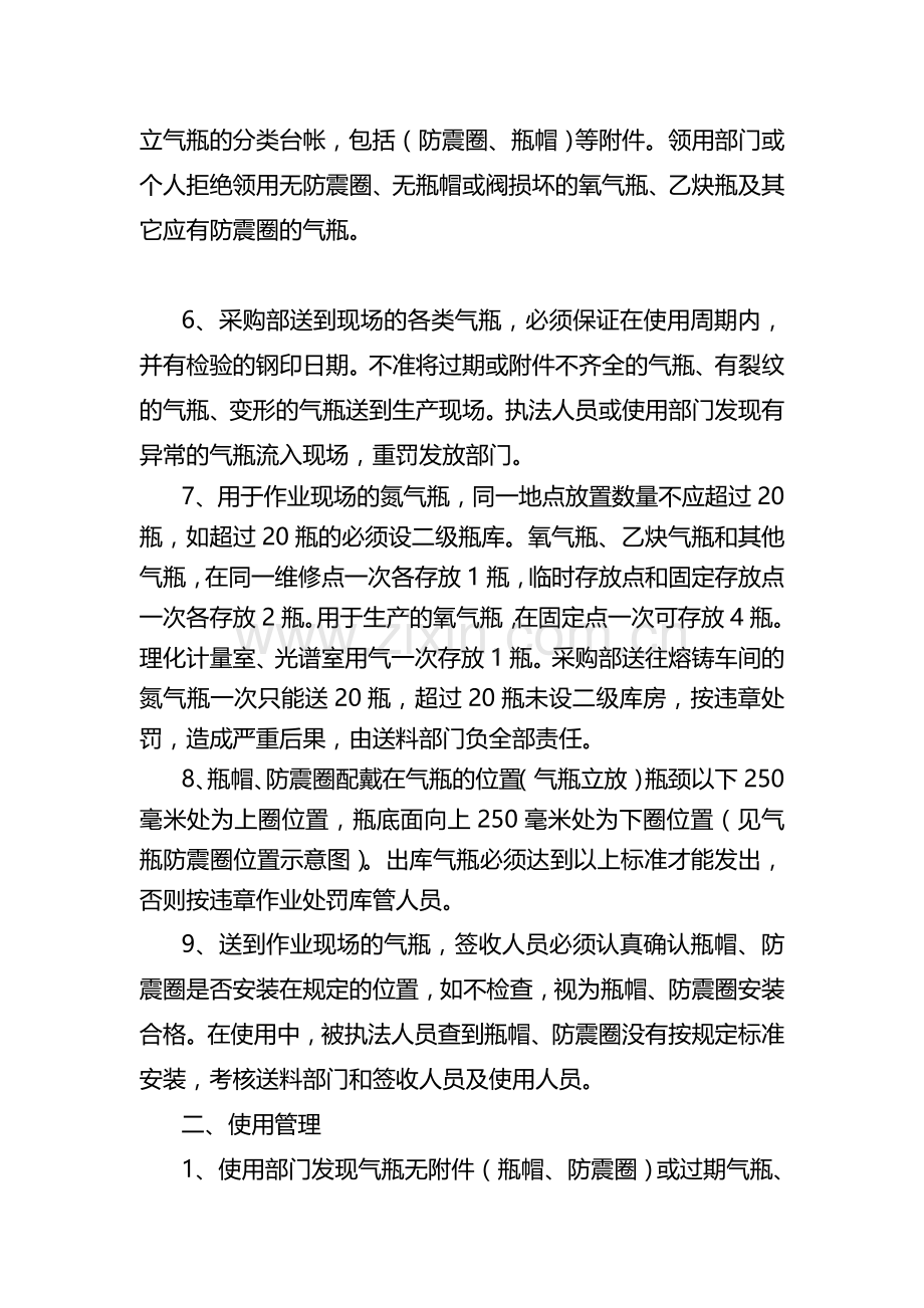 高压气瓶安全管理制度.doc_第2页