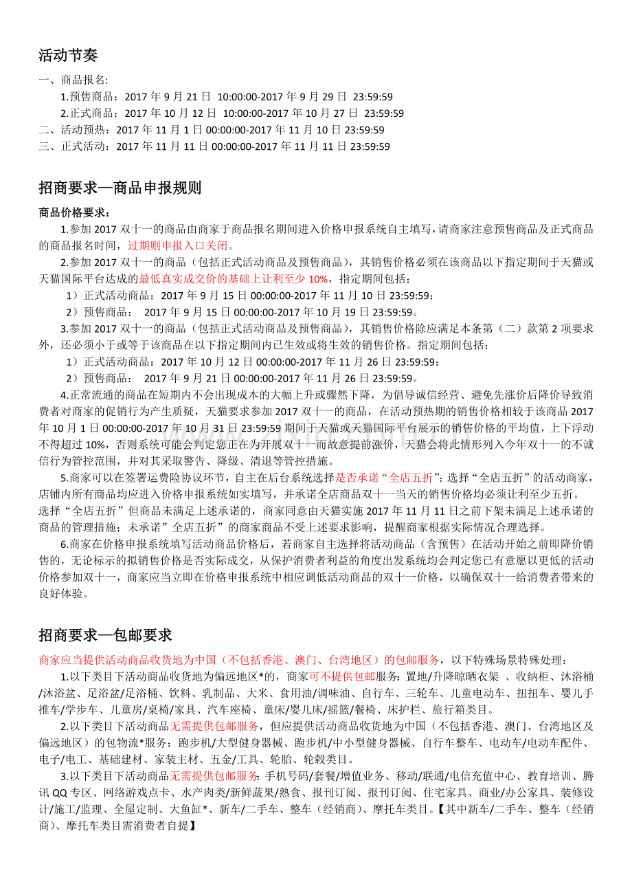 2017年双11活动店铺须知.doc_第1页