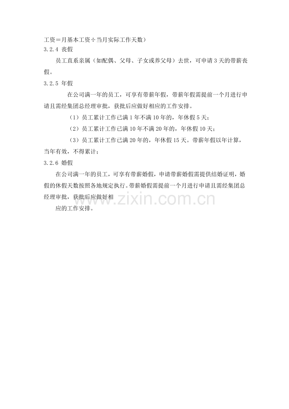 公司集团-人力资源规章制度-第三章--员工考勤.doc_第2页