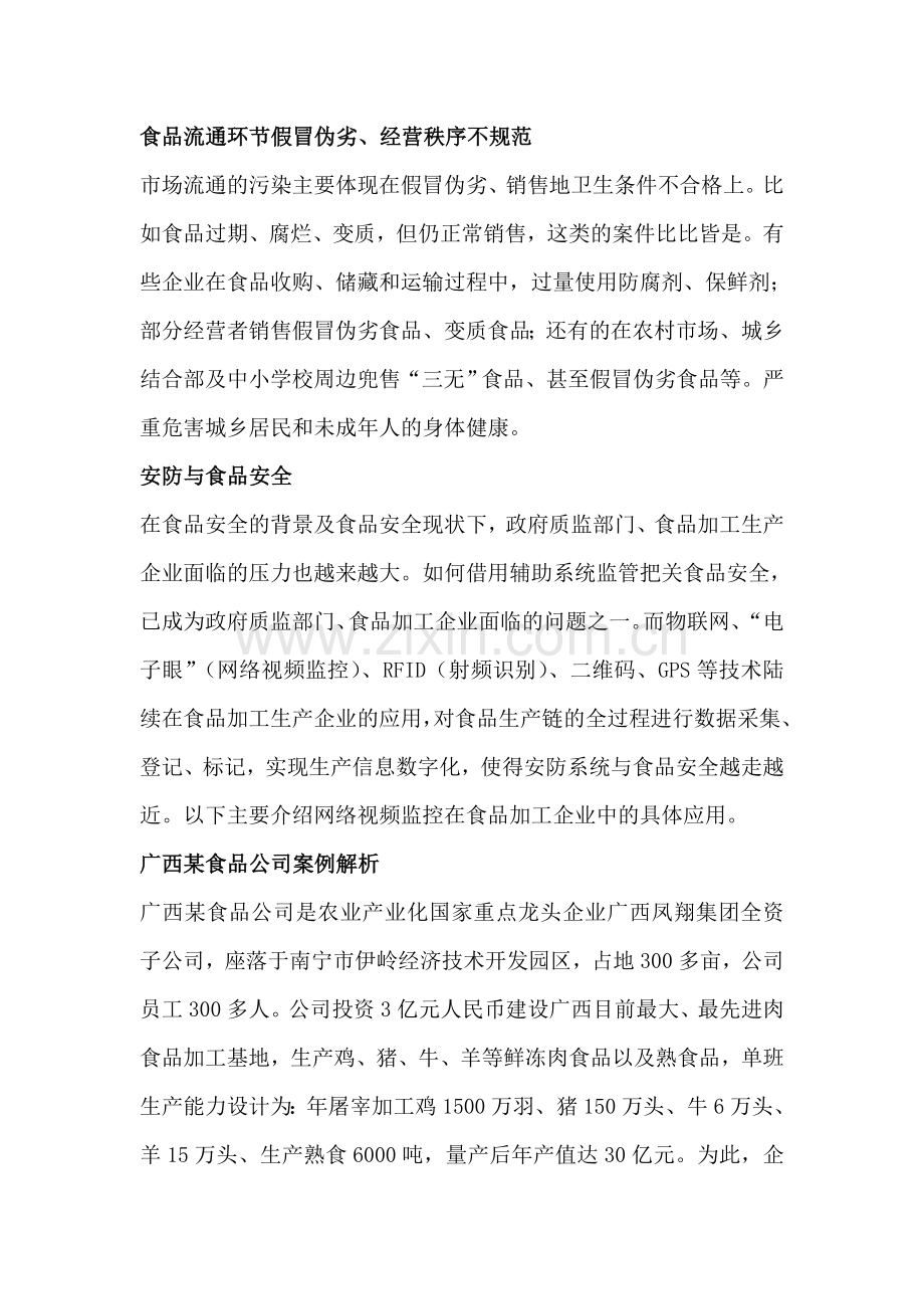 智能监控助推食品安全追溯制度建立.doc_第2页