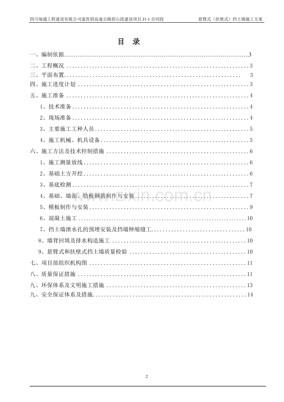 C匝道扶壁式挡墙施工方案.doc_第2页