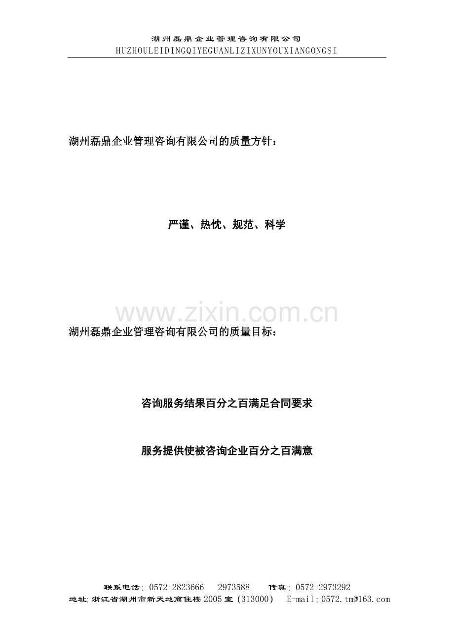 ISO-9000-质量管理体系认证OK.doc_第2页