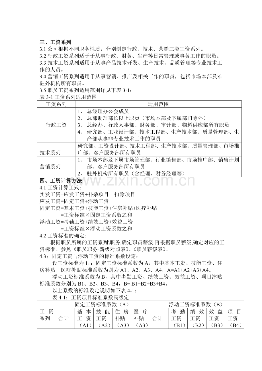 TCL薪酬制度.doc_第2页