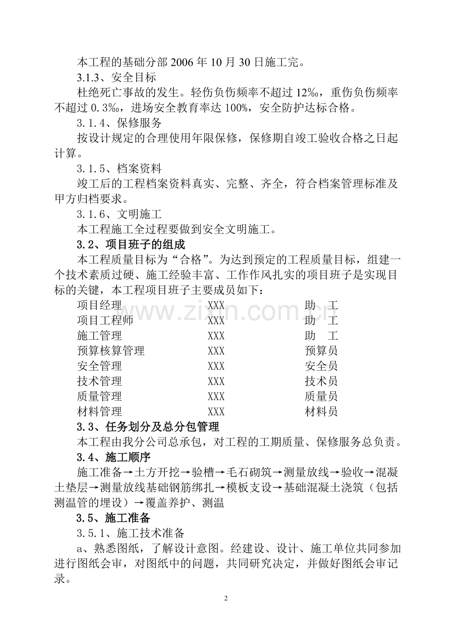 大体积混凝土施工方案(实例).doc_第2页