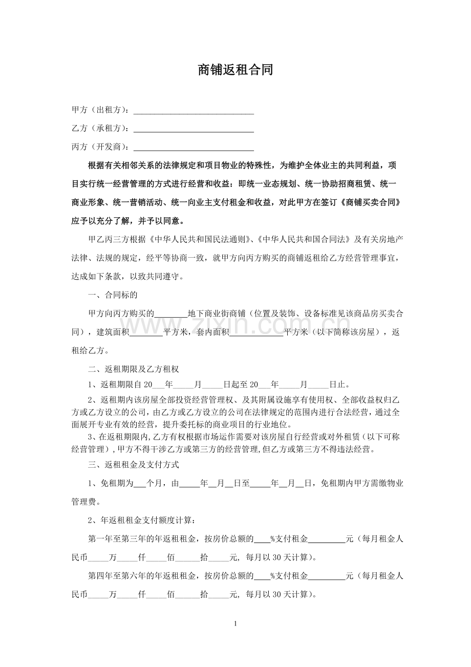 商铺返租合同(初稿).doc_第1页