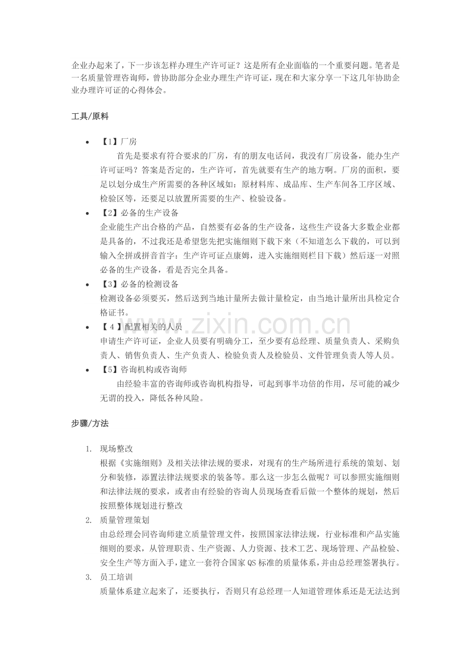 办理生产许可证流程.doc_第1页