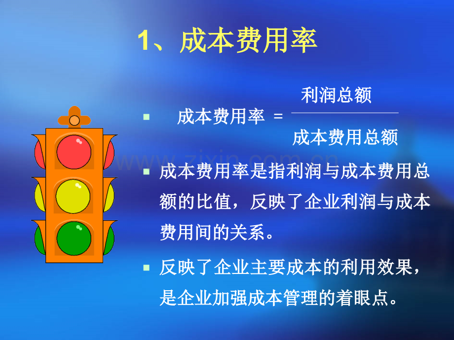 创业必备财务知识.pptx_第2页