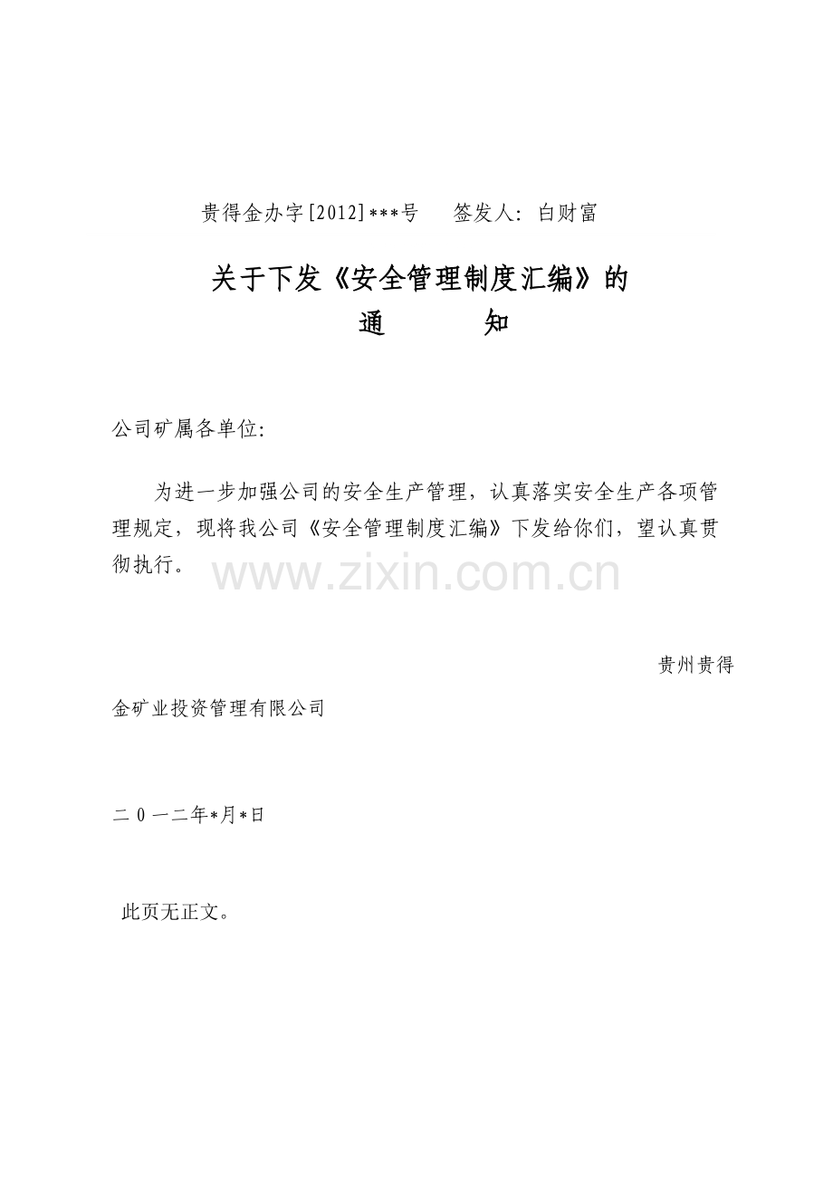 颁布文件管理制度.doc_第2页