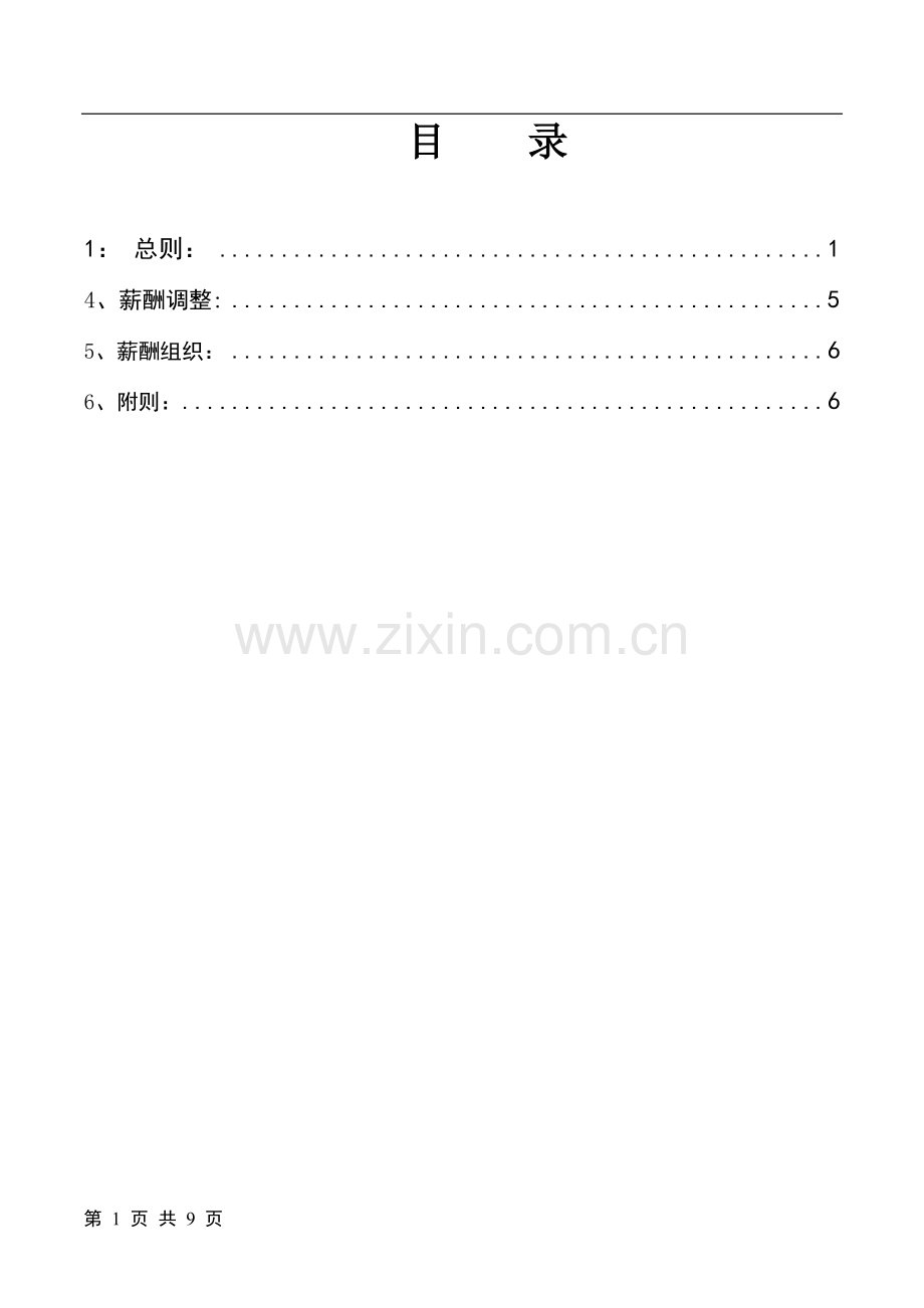 改薪酬制度.doc_第2页