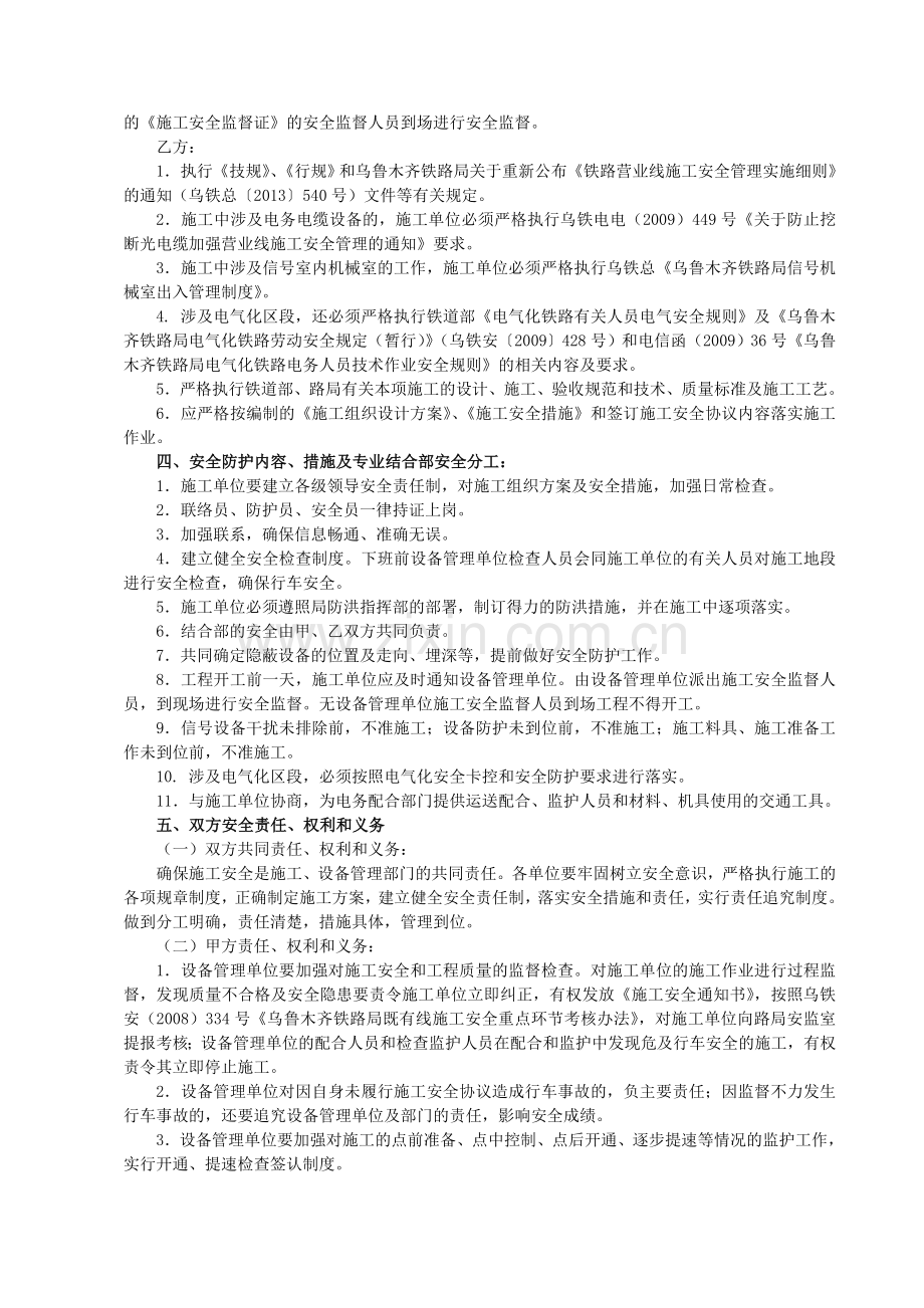 哈密电务段施工安全协议书..doc_第2页