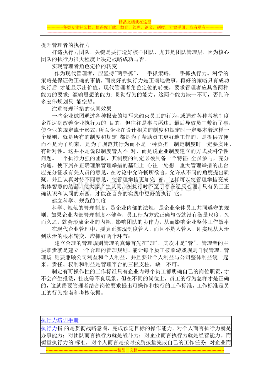 提升管理者执行力、建立科学规范制度.docx_第1页