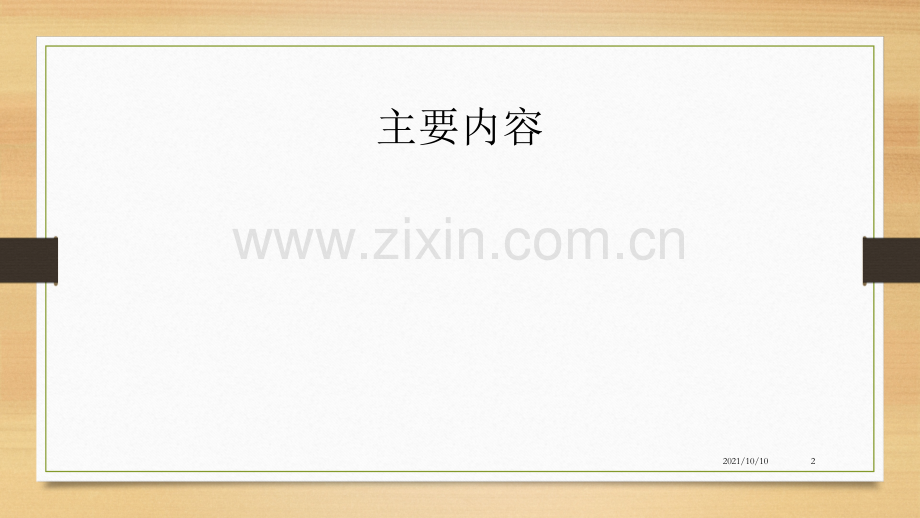 肝衰竭护理查房.ppt_第2页