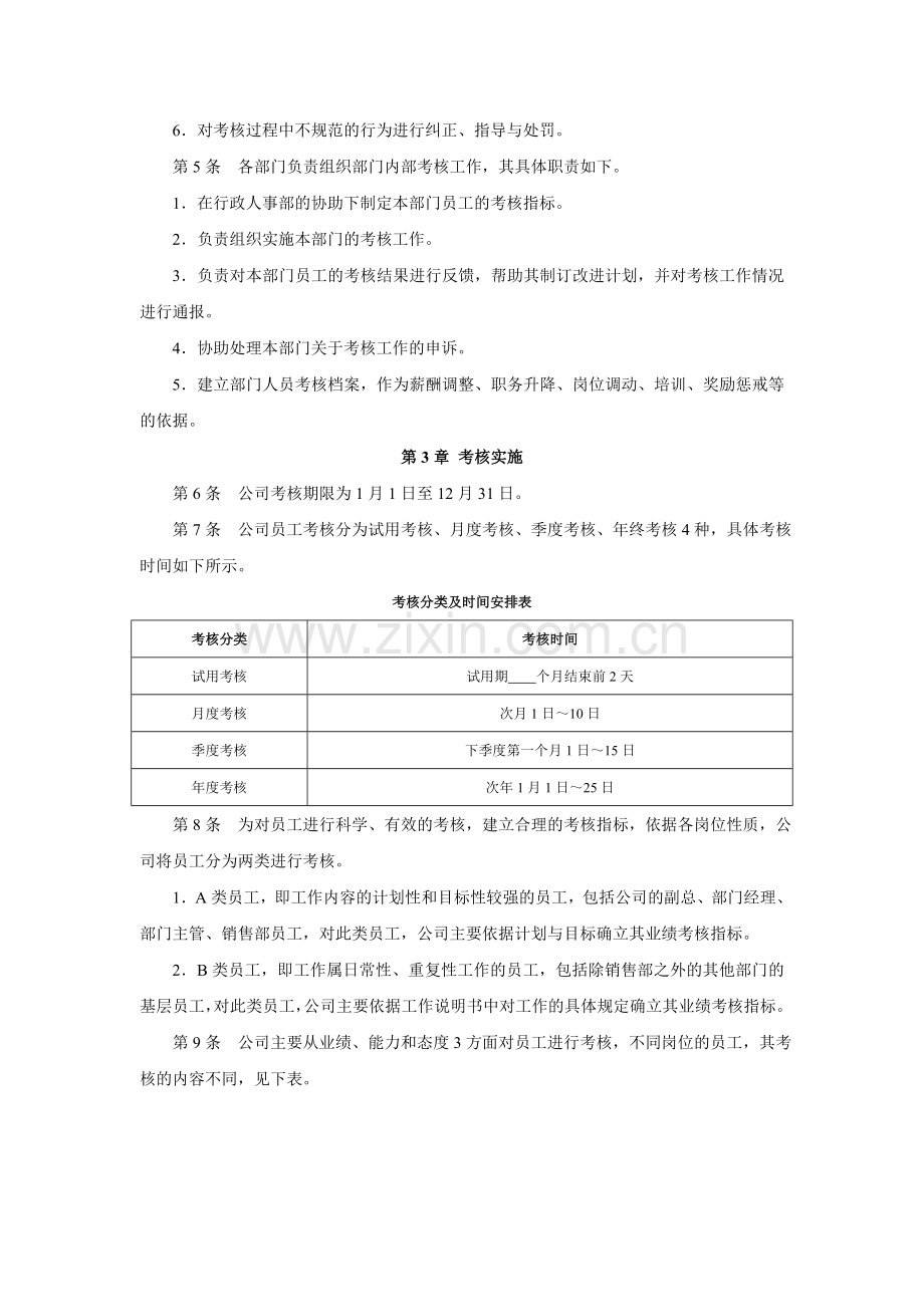 量化考核管理制度.doc_第2页