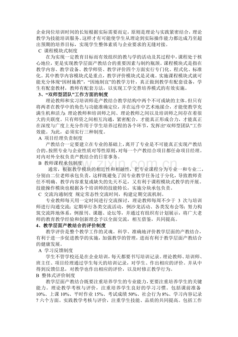 产教结合管理制度.doc_第2页