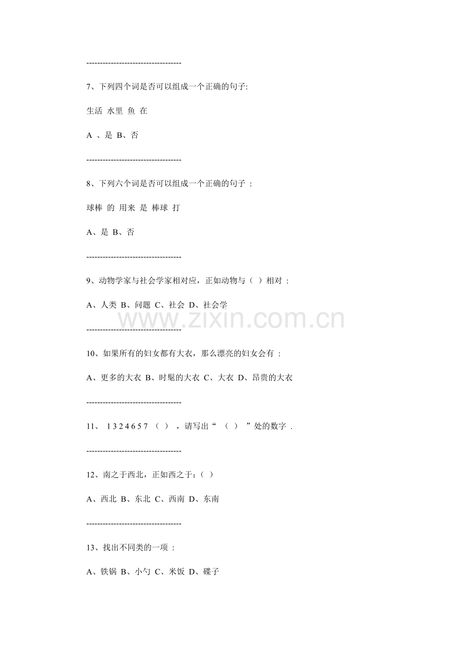 国际版智力测试题简单..doc_第2页