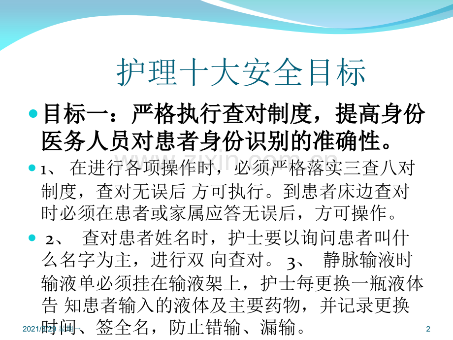 18项护理核心制度.ppt_第2页