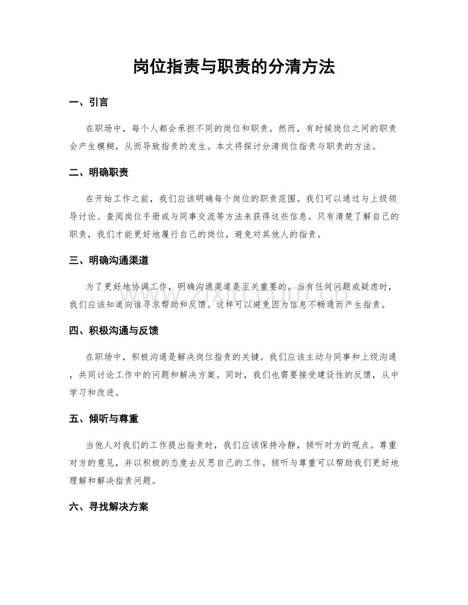 岗位职责与职责的分清方法.docx_第1页