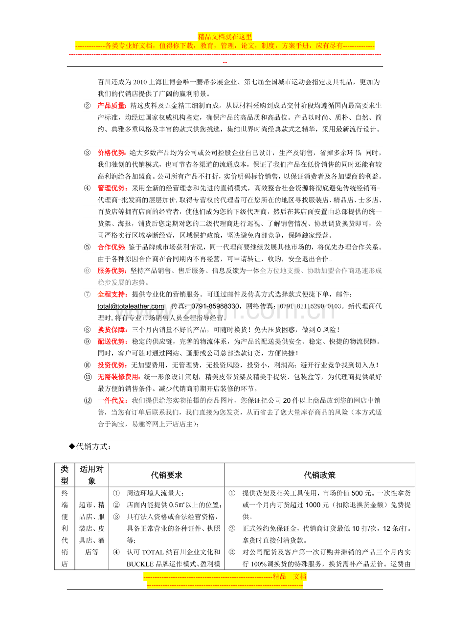 BUCKLE皮带品牌代销策划方案.doc_第2页