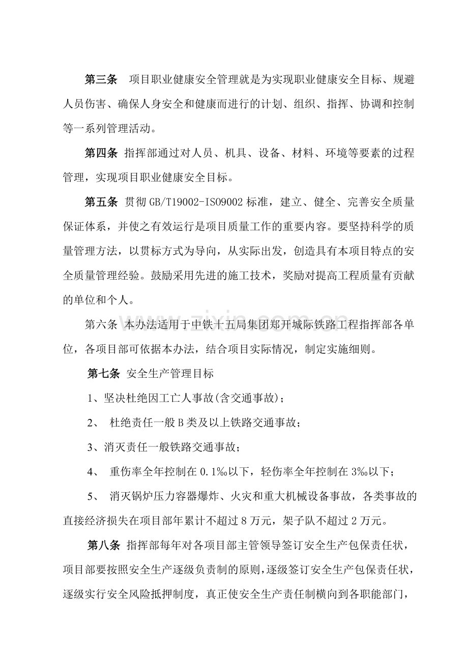 中铁十五局集团公司郑开城际铁路安全生产管理办法.doc_第2页