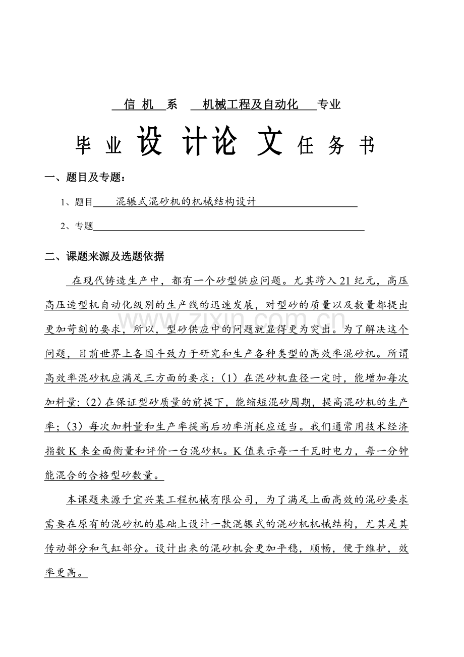 混辗式混砂机机械结构设计.docx_第2页