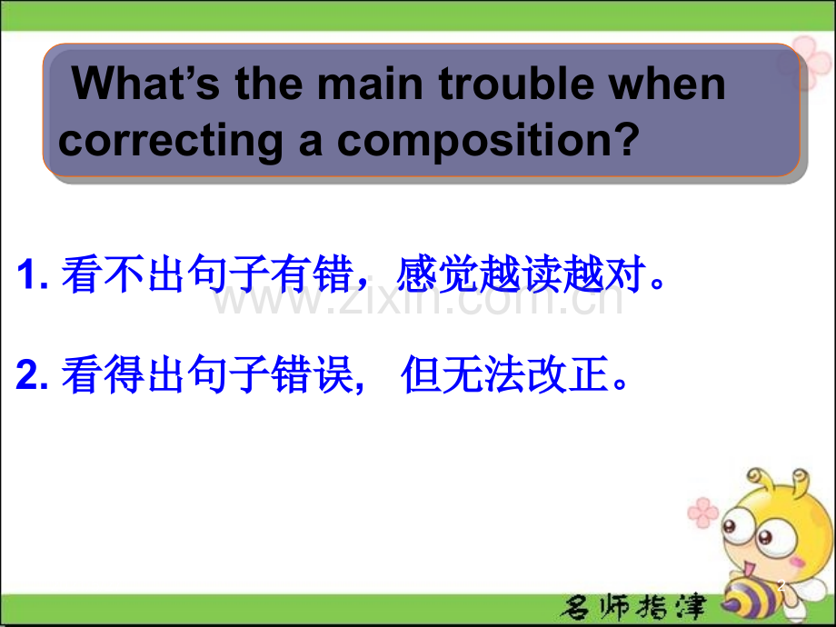 短文改错(公开课).ppt_第2页