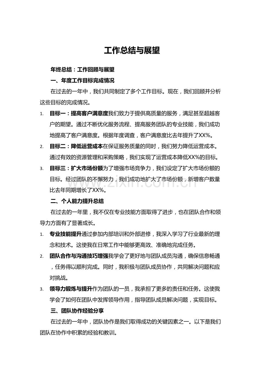 工作回顾与展望.docx_第1页