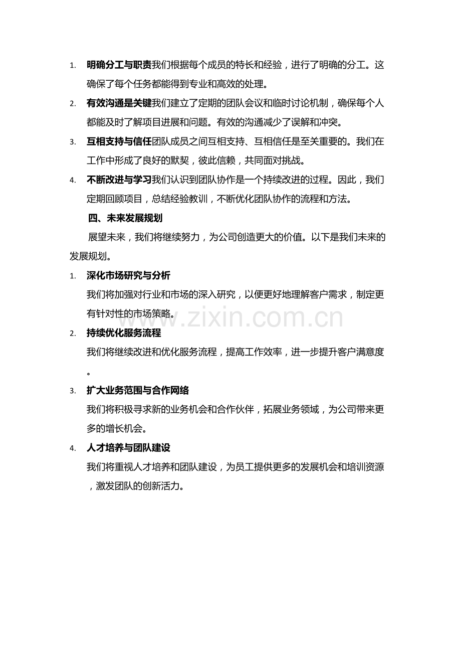 工作回顾与展望.docx_第2页