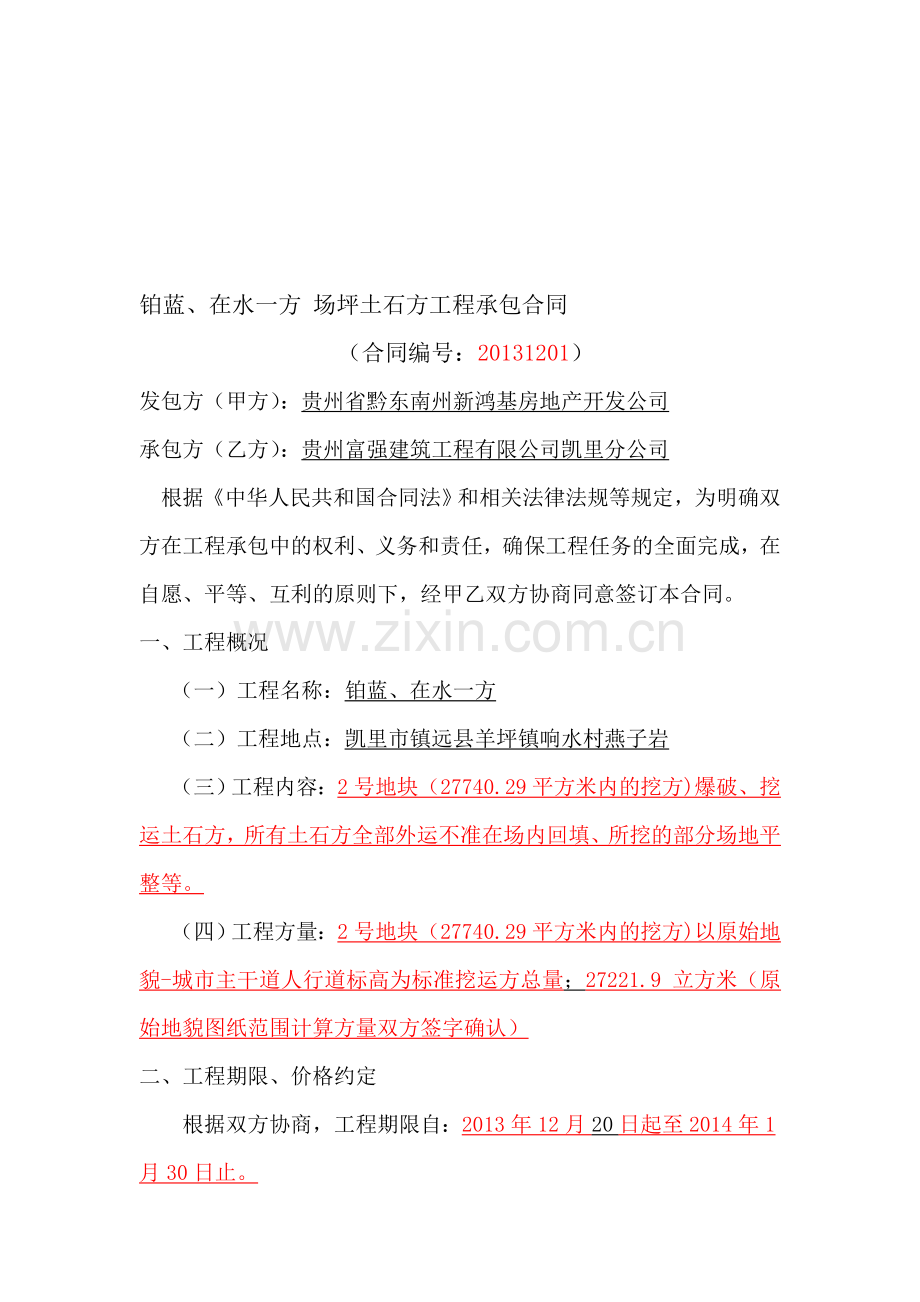 1土石方工程承包合同---副本.doc_第1页