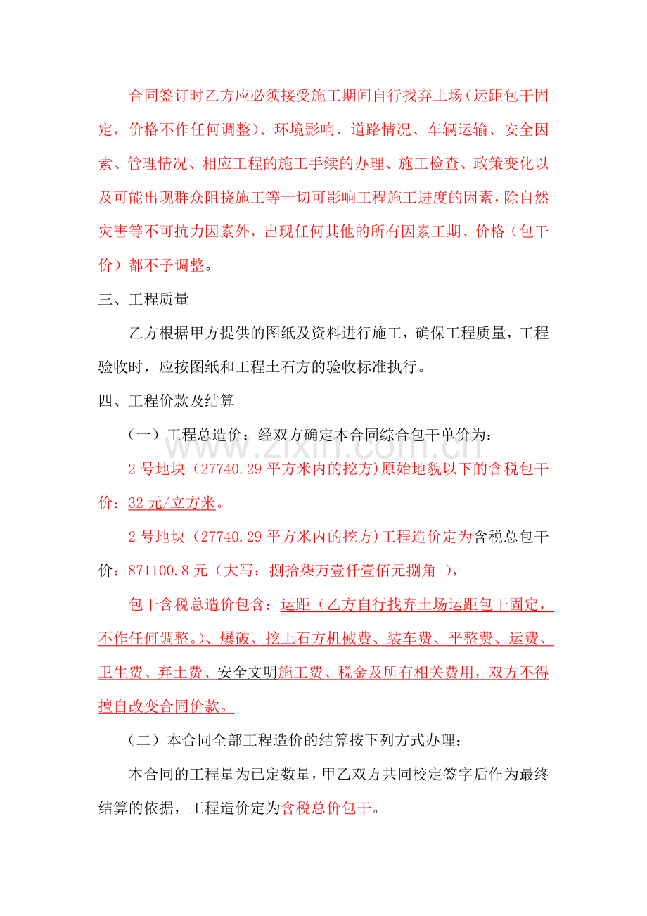 1土石方工程承包合同---副本.doc_第2页