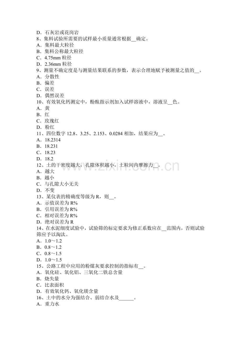 2017年海南省公路工程试验检测员人员业务考试试题.doc_第2页