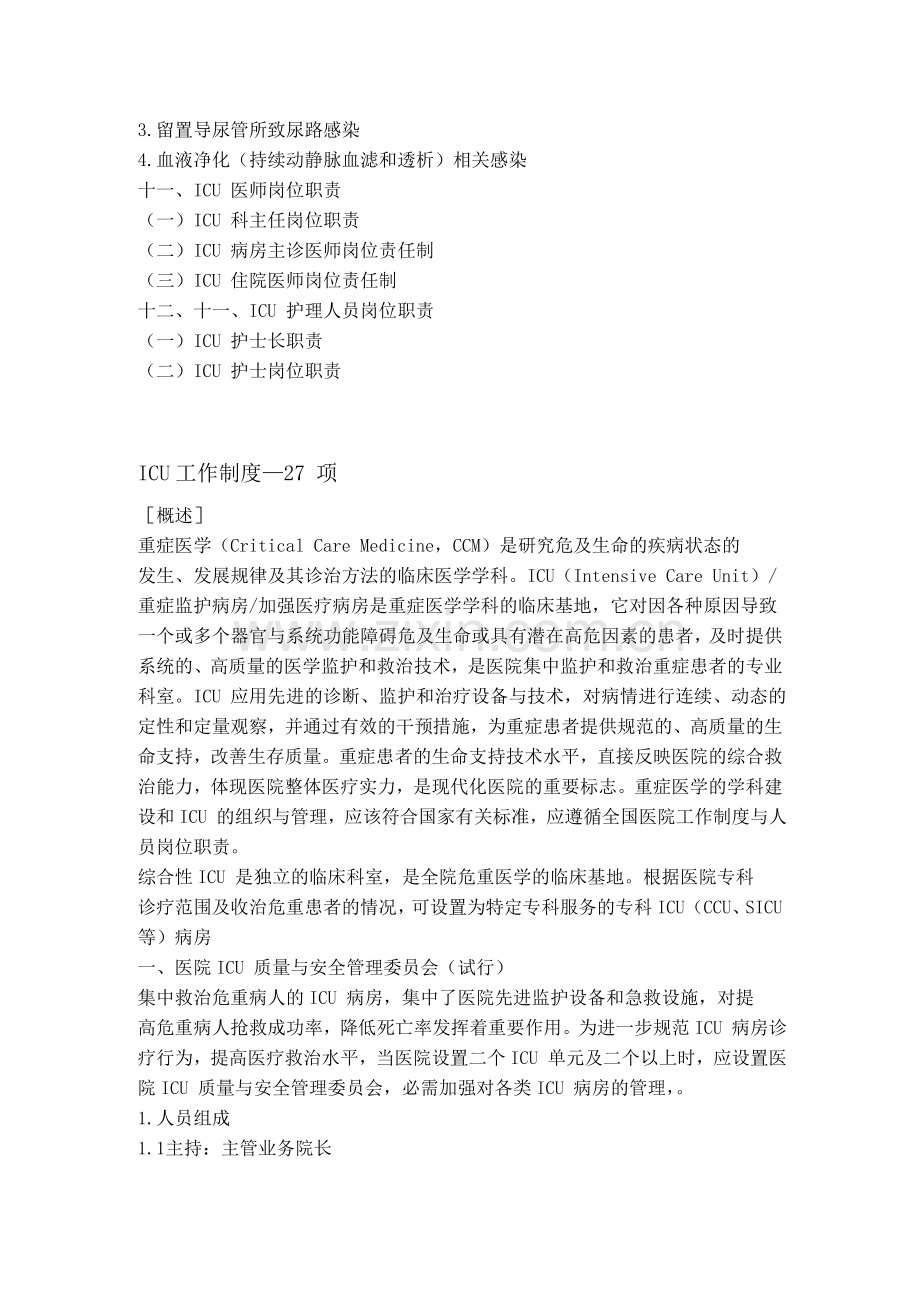 ICU工作制度与职责目录.doc_第2页