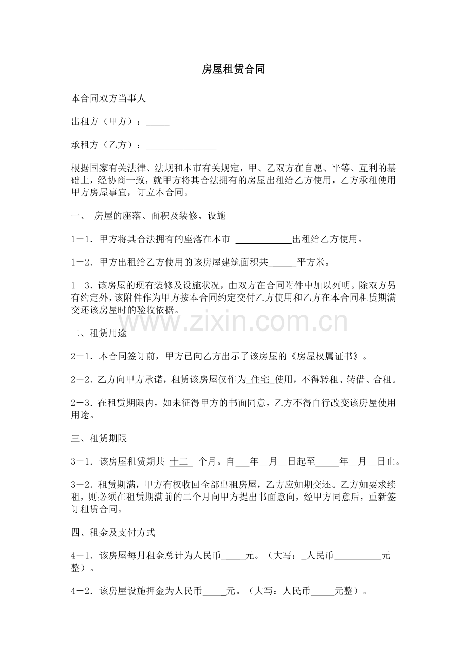 南京市房屋租赁合同范本.doc_第1页