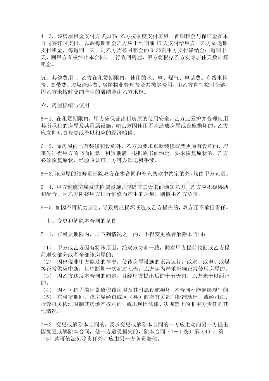 南京市房屋租赁合同范本.doc_第2页
