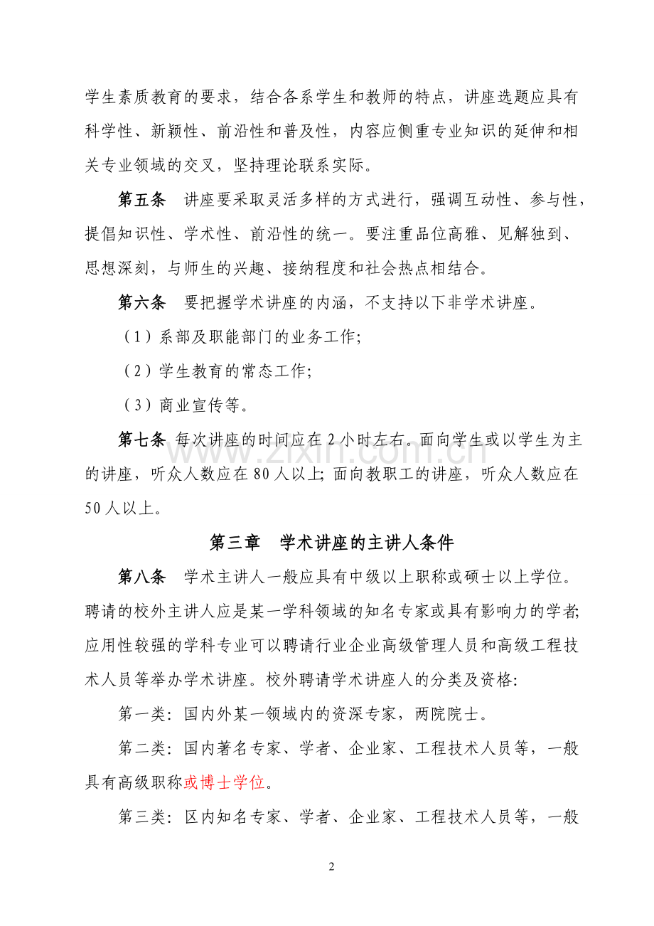 学院学术讲座管理办法.doc_第2页