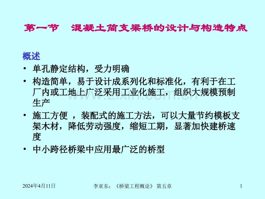 桥梁工程概论PPT.pptx_第1页