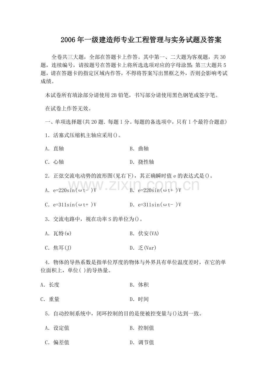 06一级建造师机电专业实务试题及答案.doc_第1页