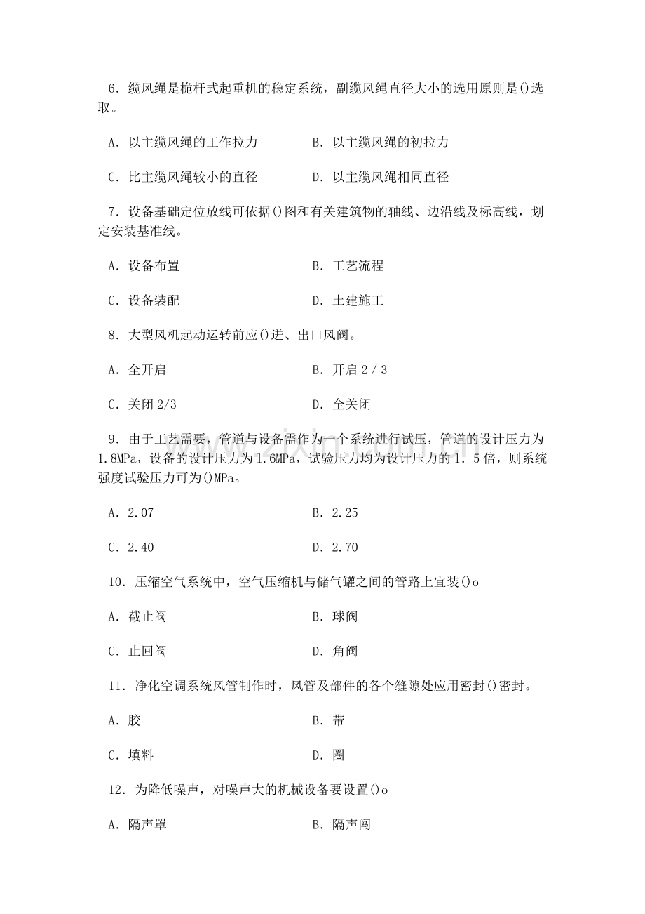 06一级建造师机电专业实务试题及答案.doc_第2页