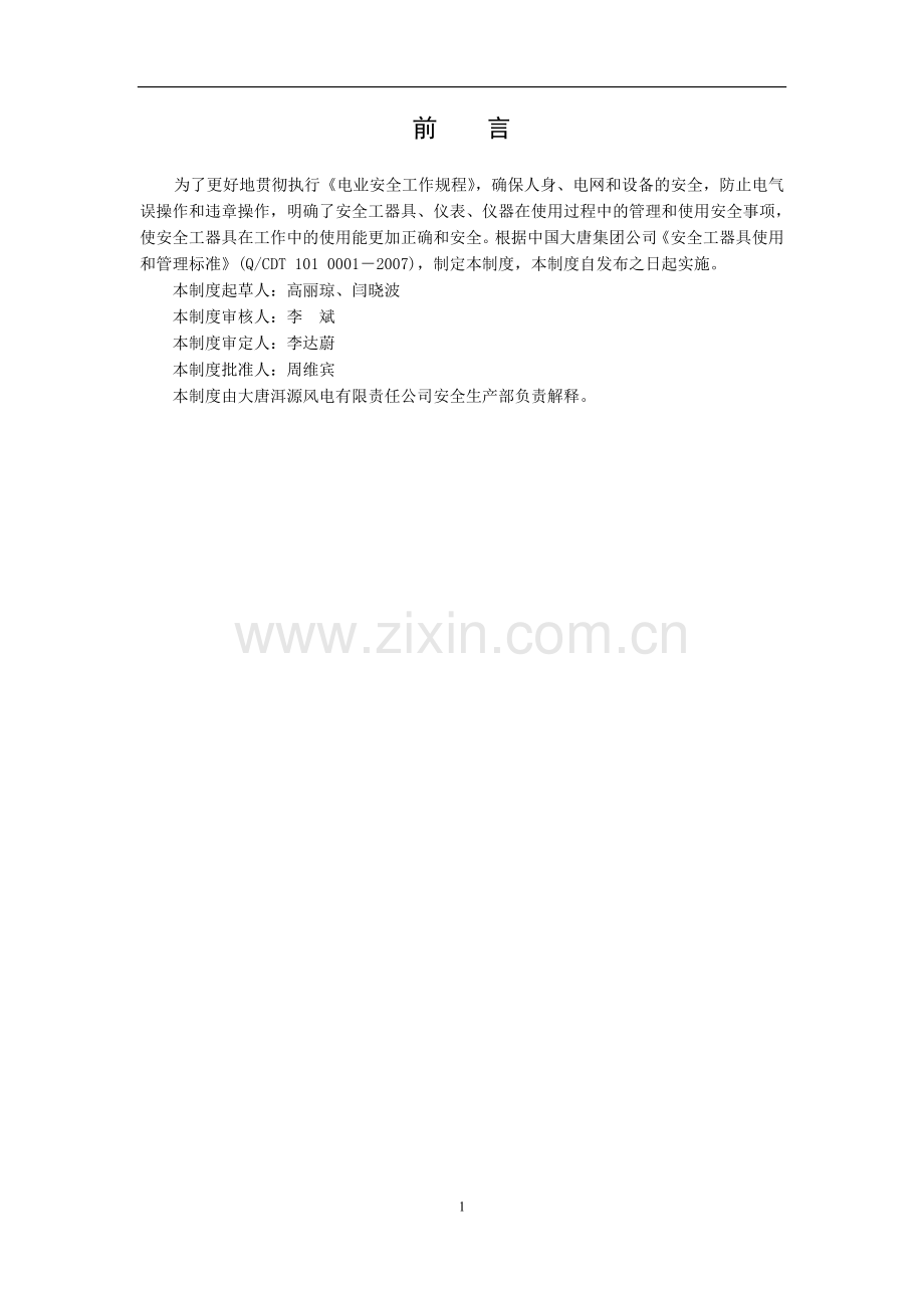 安全工器具使用和管理制度.doc_第2页