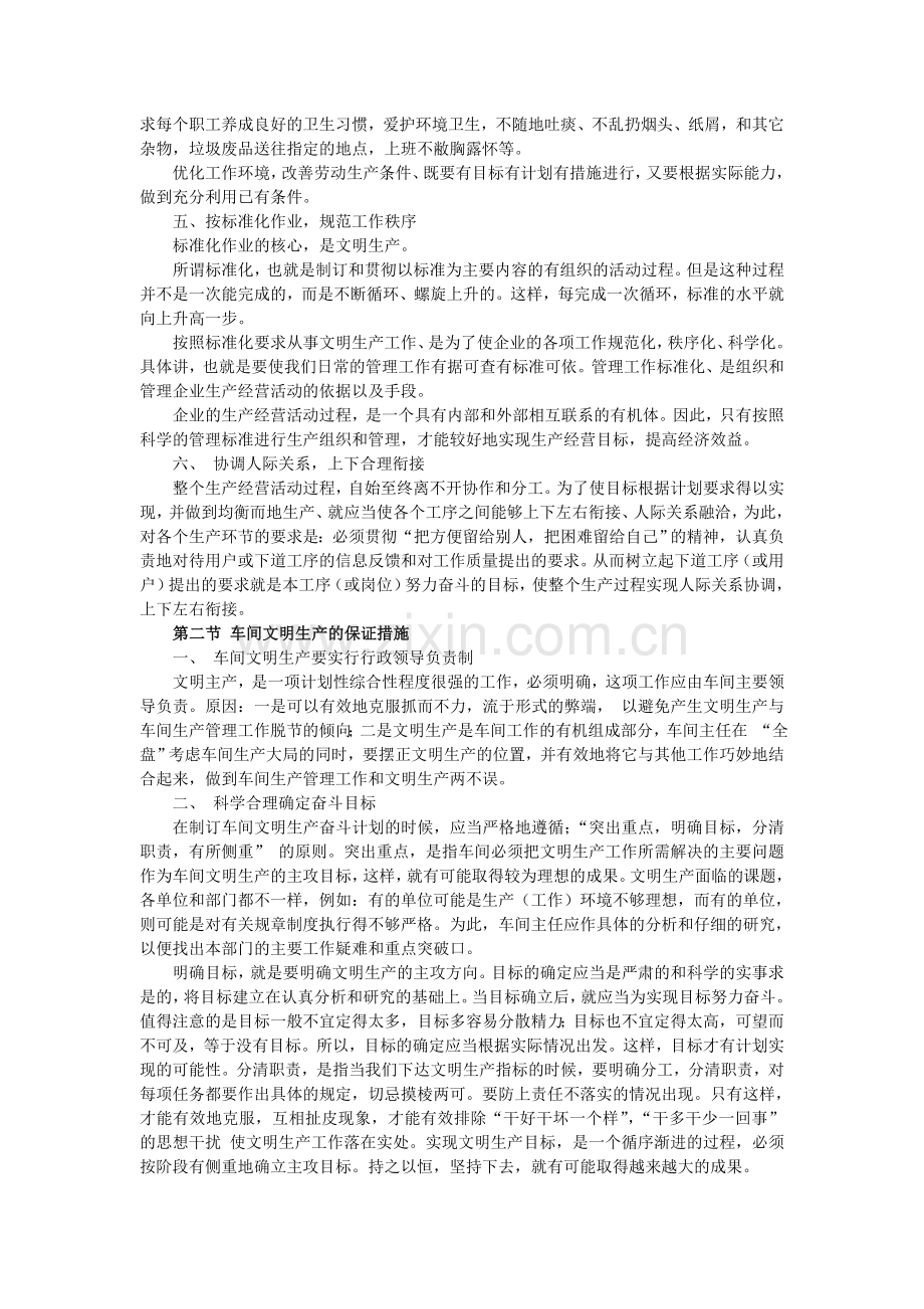 安全文明生产内容及实施.doc_第2页