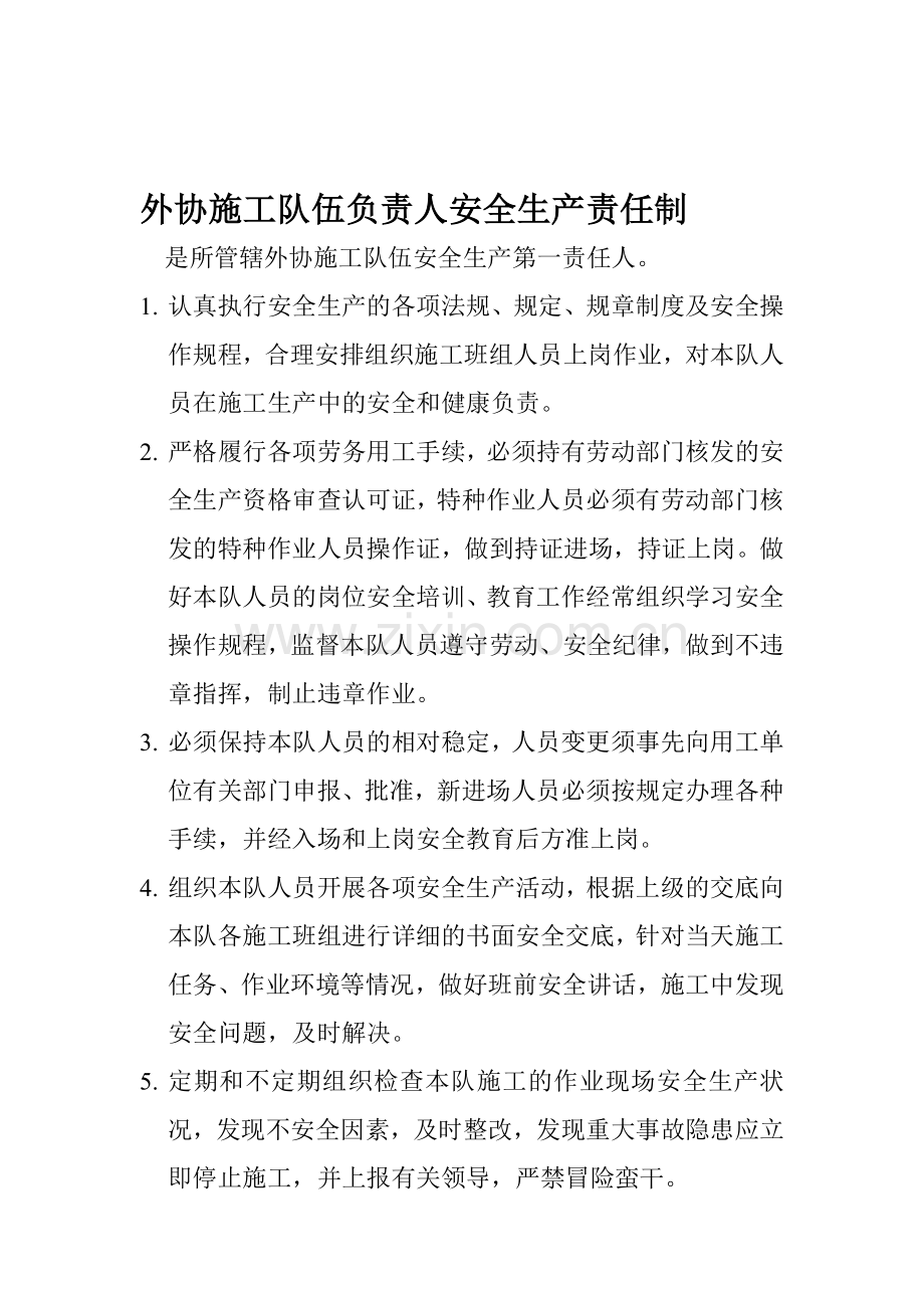 外协施工队伍负责人安全生产责任制.doc_第1页