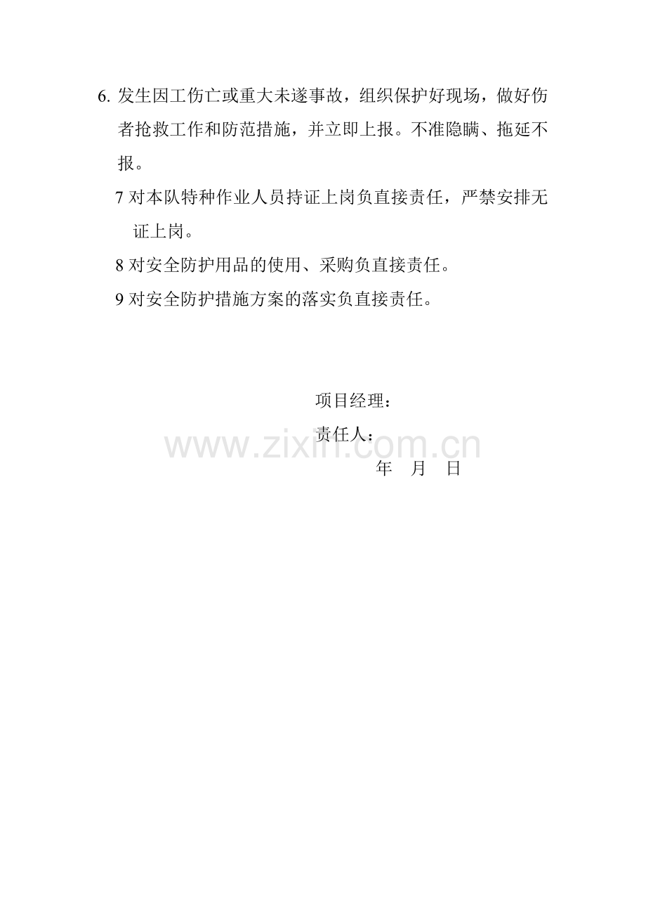 外协施工队伍负责人安全生产责任制.doc_第2页