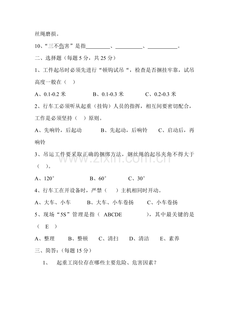 挂勾-行车工安全操作规程考试题及答案Microsoft-Word-文档-(2)..doc_第2页