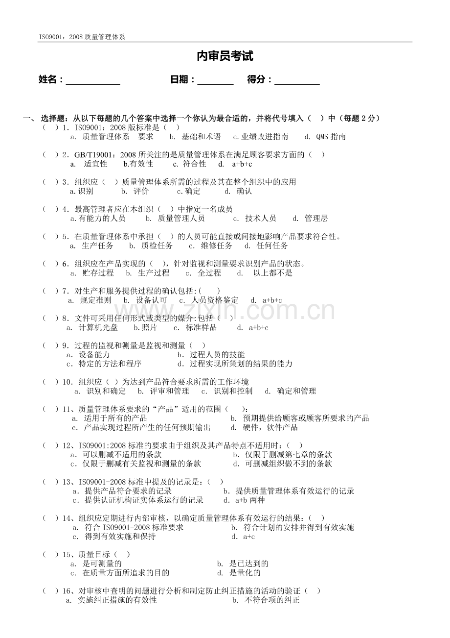 内审员考卷.doc_第1页