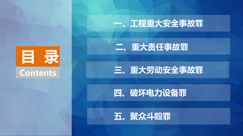 建设领域的刑事法律风险防范2017819正.pptx_第2页
