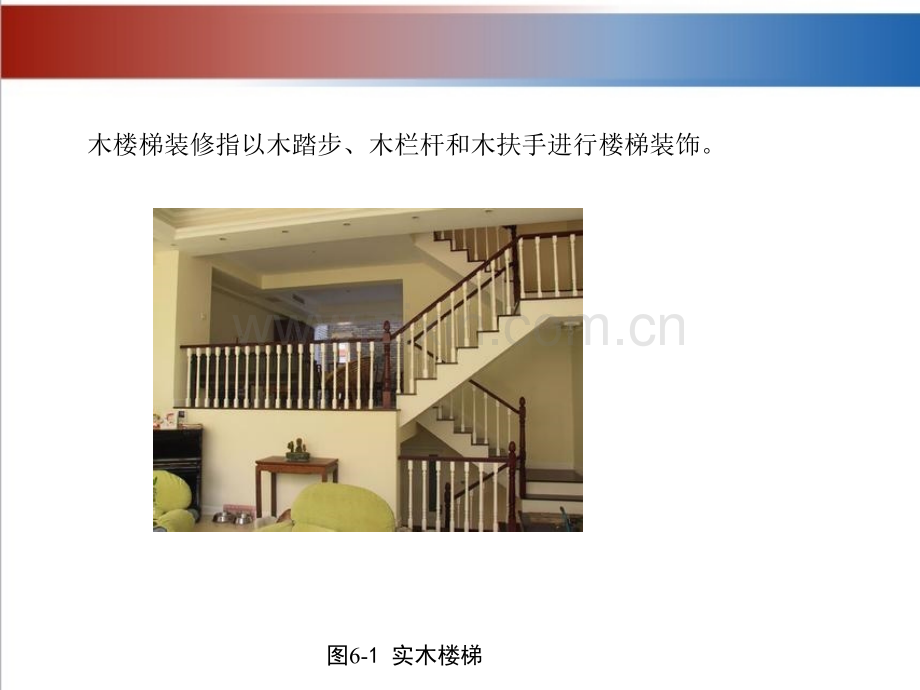 建筑装饰工程施工-作者-张亚英项目6楼梯扶栏施工-任务1木楼梯施工.pptx_第2页
