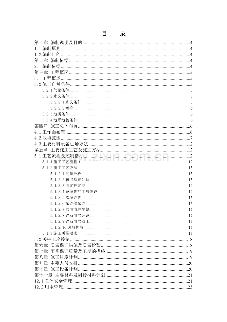 围堰吹填施工方案.docx_第2页